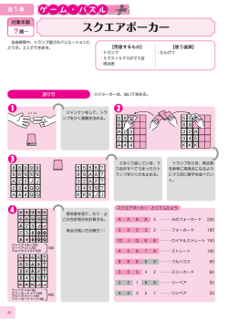 スクエアポーカー