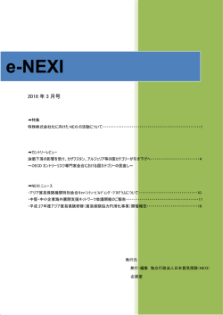 e-NEXI 2016年03月号をダウンロード