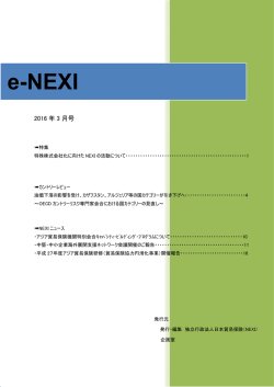 e-NEXI 2016年03月号をダウンロード