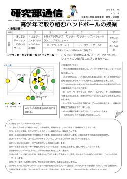 単元計画＞ アタッカーハンドボール（メインゲーム）