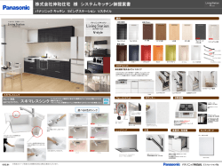 株式会社伸和住宅 様 システムキッチン御提案書