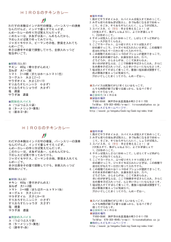 HIROSのチキンカレー HIROSのチキンカレー