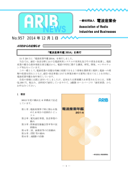 ARIBニュース957号 - ARIB 一般社団法人 電波産業会