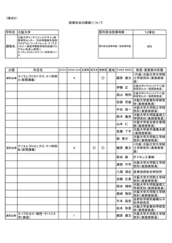 様式2 - 大阪大学ナノサイエンスデザイン教育研究センター