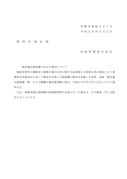 青 警 本 保 第 4 3 7 号 平 成 2 6 年 9 月 2 日 関 係 所 属