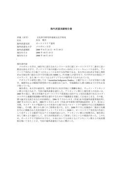 終了報告書 - 総合研究大学院大学