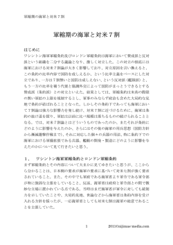 軍縮期の海軍と対米7割