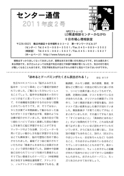 2011年度2号 - 特定非営利活動法人フトゥーロ LD発達相談センター
