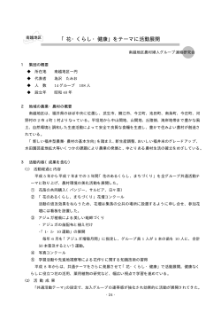 「花・くらし・健康」をテーマに活動展開