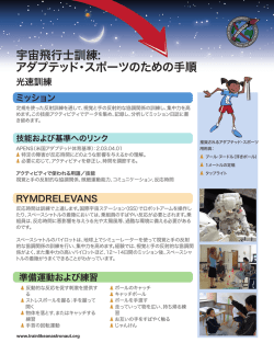 アダプテッド・スポーツ - Mission X Train Like An Astronaut