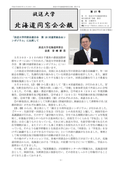 第 27 号 - 北海道同窓会