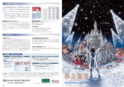 2010 - オリエンタルランド