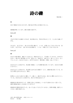 詩の礫 - 会津・漆の芸術祭2010-2012