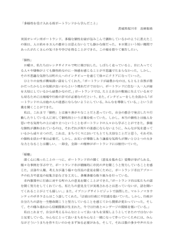 「多様性を受け入れる街ポートランドから学んだこと」 茨城県桜川市 近納