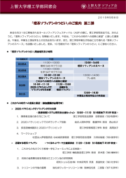 理系ソフィアンのつどい - 上智大学 理工学部 物質生命理工学科