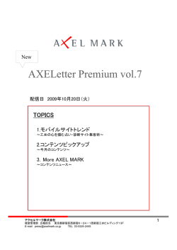 AXELetter Premium vol.7