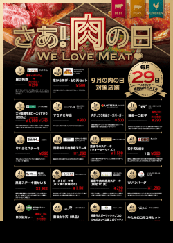 9月肉の日 - JRおおいたシティ