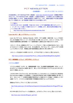 PCT NEWSLETTER －日本語抄訳