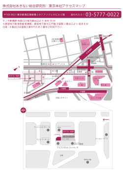 株式会社あきない総合研究所 東京本社アクセスマップ