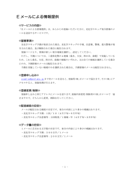E メールによる情報提供