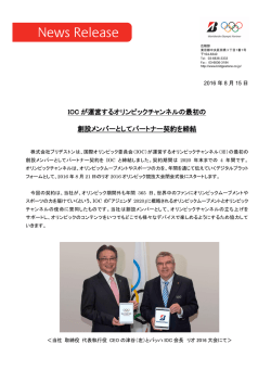 IOC が運営するオリンピックチャンネルの最初の 創設メンバー