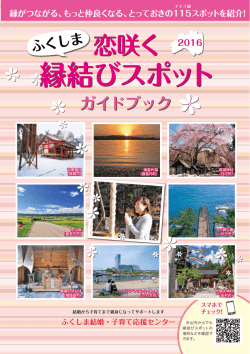 縁結びスポット 縁結びスポット