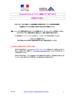 Guide étudiants échange en jp