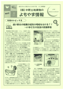 2月 - 中野土地建物