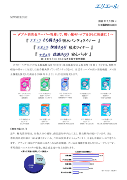 『 吸水パンティライナー 』 『 吸水ライナー 』 『 安心