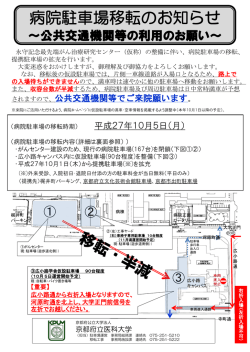 病院駐車場移転のお知らせ - 京都府立医科大学附属病院