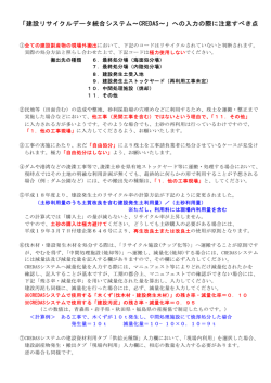 CREDASへの入力の際に注意すべき点（PDF：64KB）