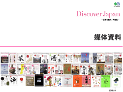 媒体資料 - Discover Japan