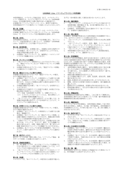 LOGOSWARE Libra ソフトウェアライセンス利用規約