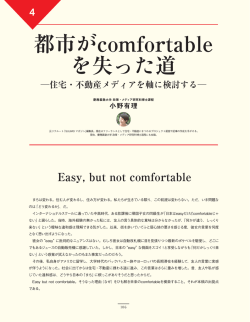 4:都市がcomfortableを失った道