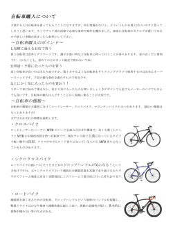 自転車購入について