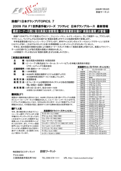最終コーナーR席に駐日英国大使館貿易・対英投資部主催の「英国応援