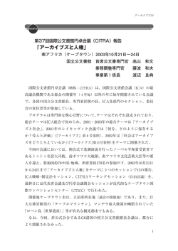 アーカイブズと人権
