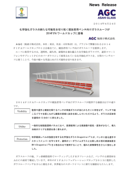 競技者用ベンチ向けガラスルーフが2014FIFA ワールドカップに登場