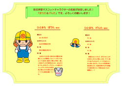 ひとまち ぼうた ひとまち げんた