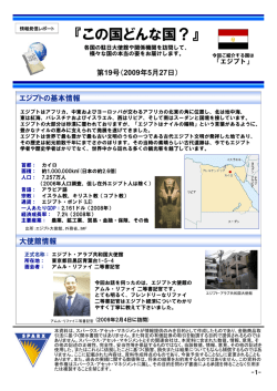 『この国どんな国？』