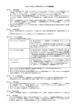 契約約款 （PDF：285KB）