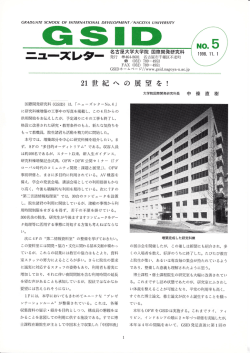 GS`D - 名古屋大学 大学院国際開発研究科