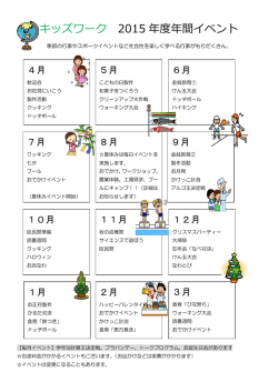 2015年度年間行事