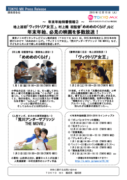 2015-2016年・年末年始映画情報