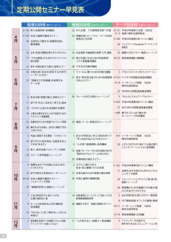 定期公開セミナー早見表 テー