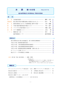 166号 - 日本水路協会