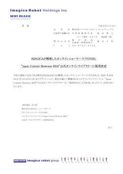 IMAGICAが開発したオンラインショーケース「FOYER」 &ldquo;Japan Content