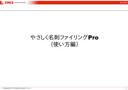 やさしく名刺ファイリングPro （使い方編）