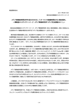 ニュースリリース - 博報堂DYメディアパートナーズ メディア環境研究所