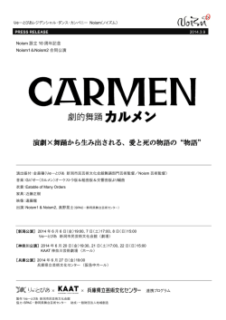 演劇&times;舞踊から生み出される、愛と死の物語の
